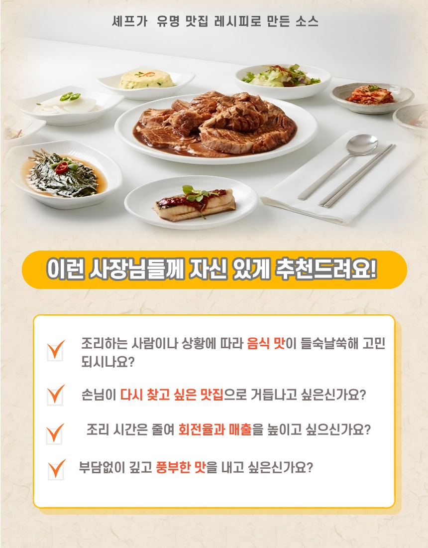 철원F&B 외식업 사장님 추천 제품 안내